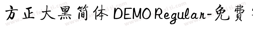 方正大黑简体 DEMO Regular字体转换